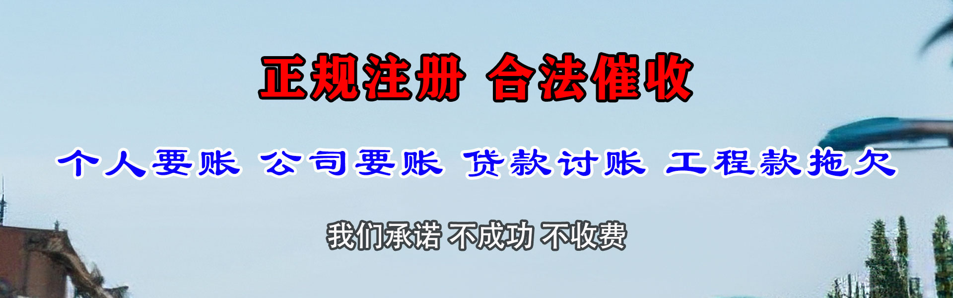 南开收账公司